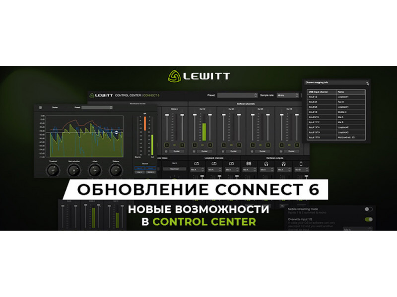 Большое обновление LEWITT CONTROL CENTER 5.1.1